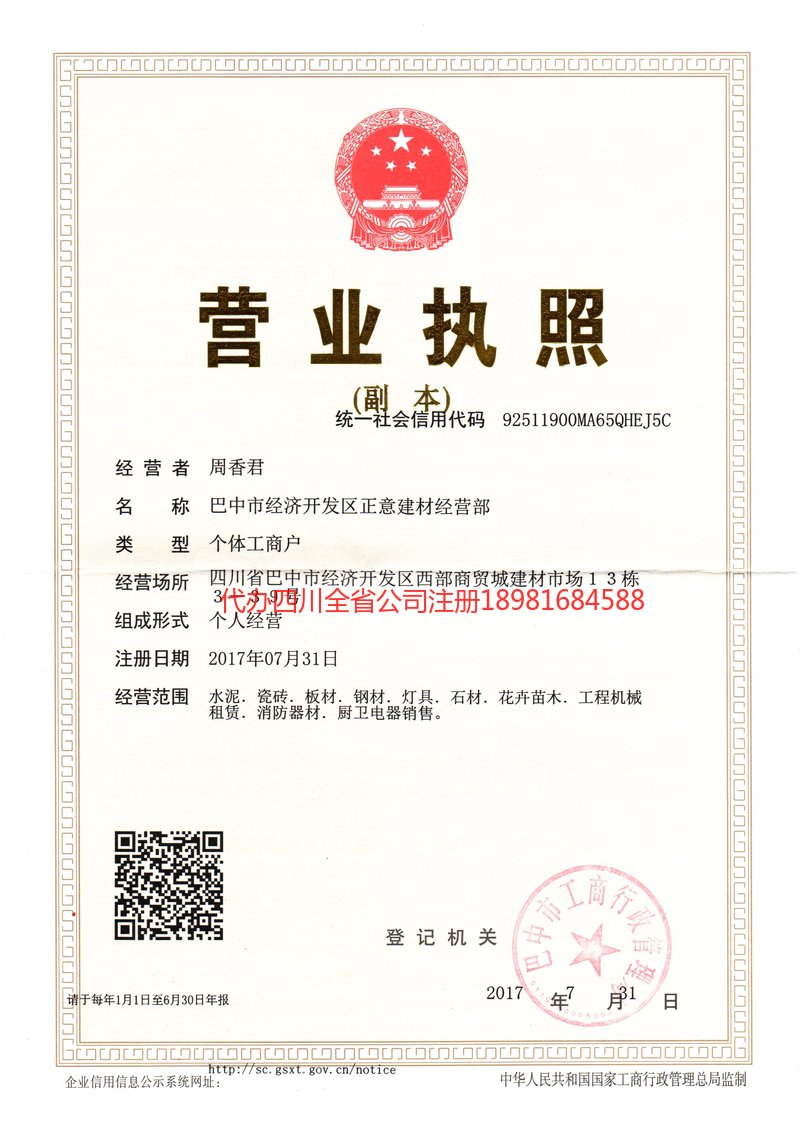 陆丰陆丰正意建材经营部