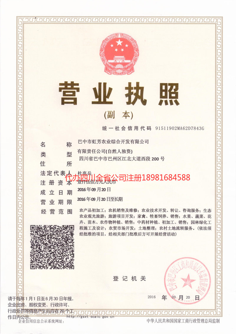 陆丰陆丰虹芳农业综合开发有限公司