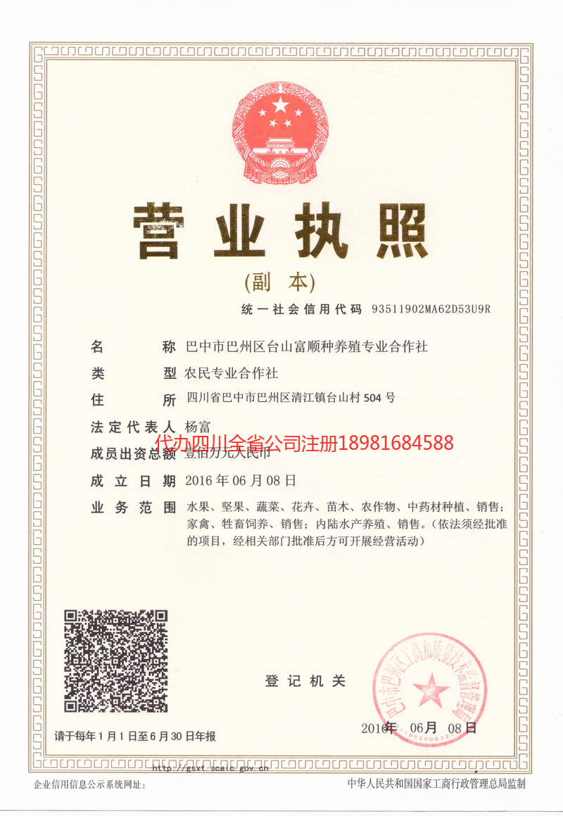 陆丰陆丰台山富顺种养殖专业合作社