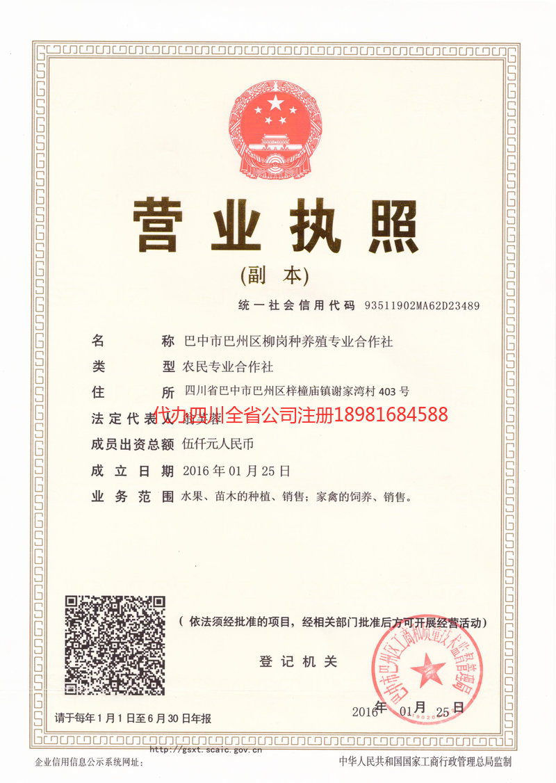 陆丰陆丰柳岗种养殖专业合作社