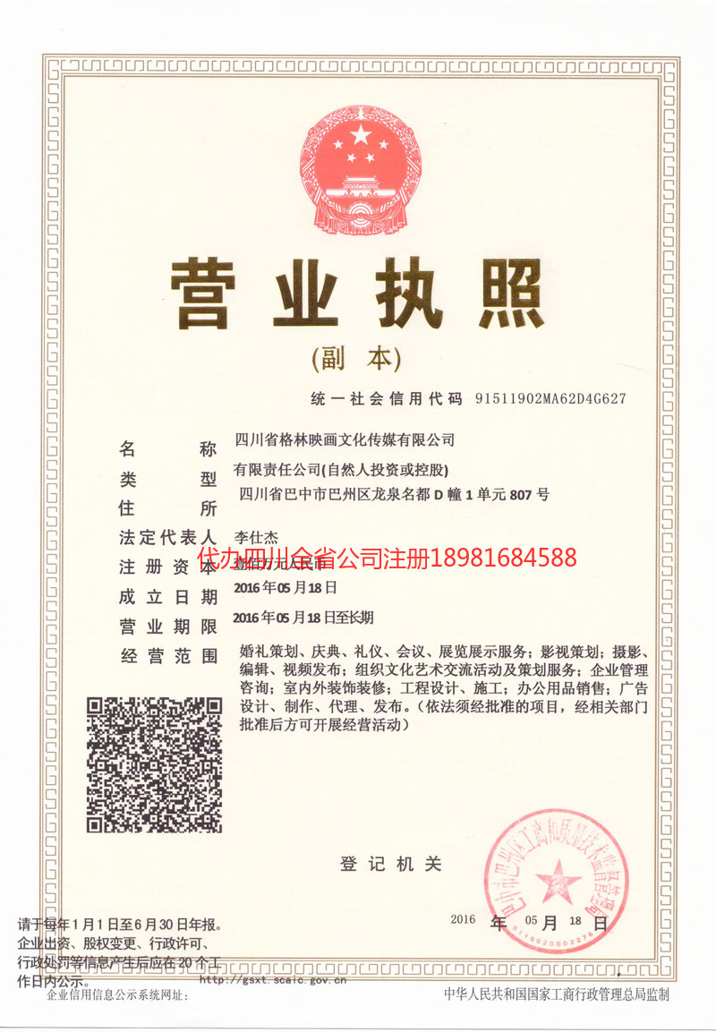 陆丰陆丰格林映画文化传媒有限公司