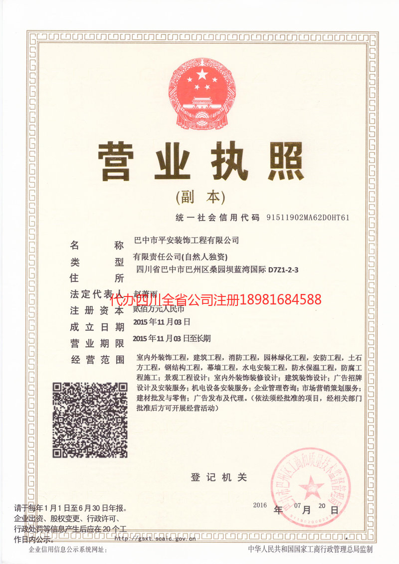 陆丰陆丰平安装饰工程有限公司