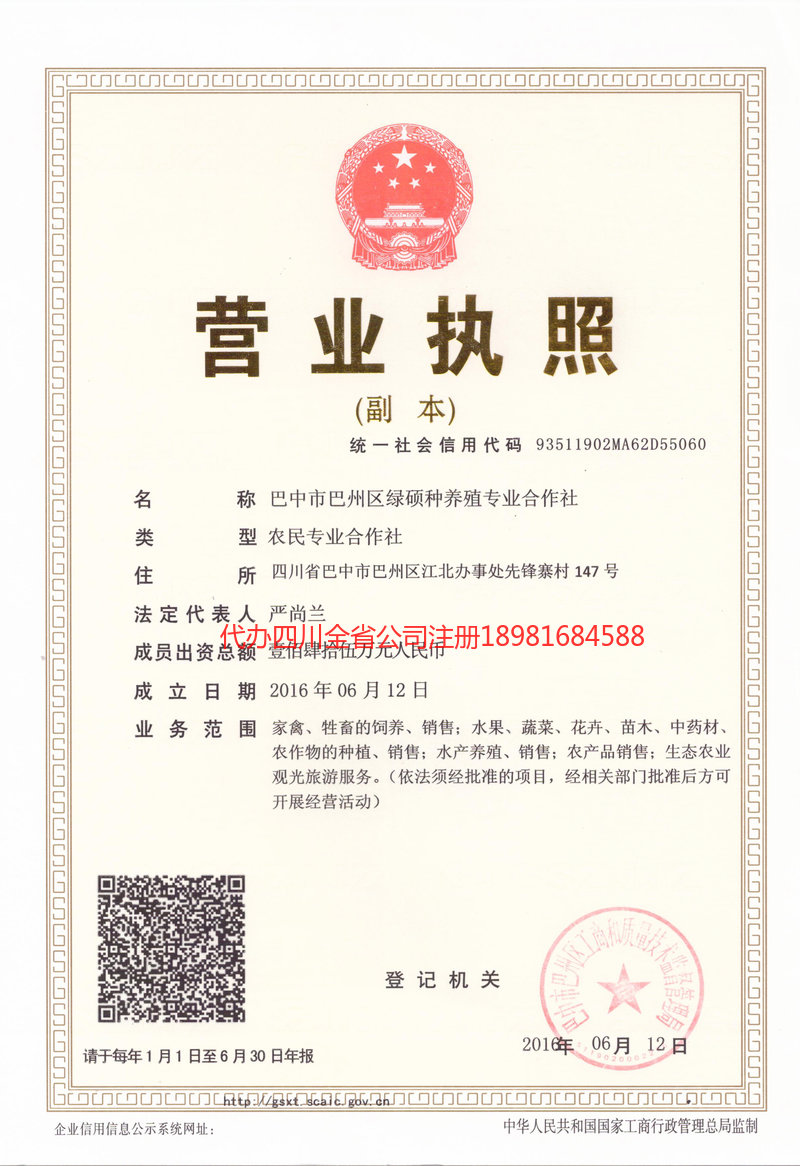 陆丰陆丰绿硕种养殖专业合作社