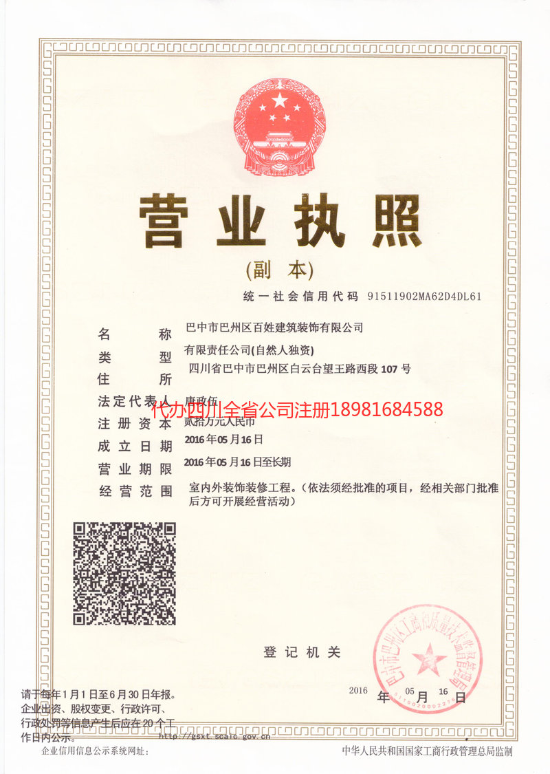 陆丰陆丰百姓建筑装饰有限公司