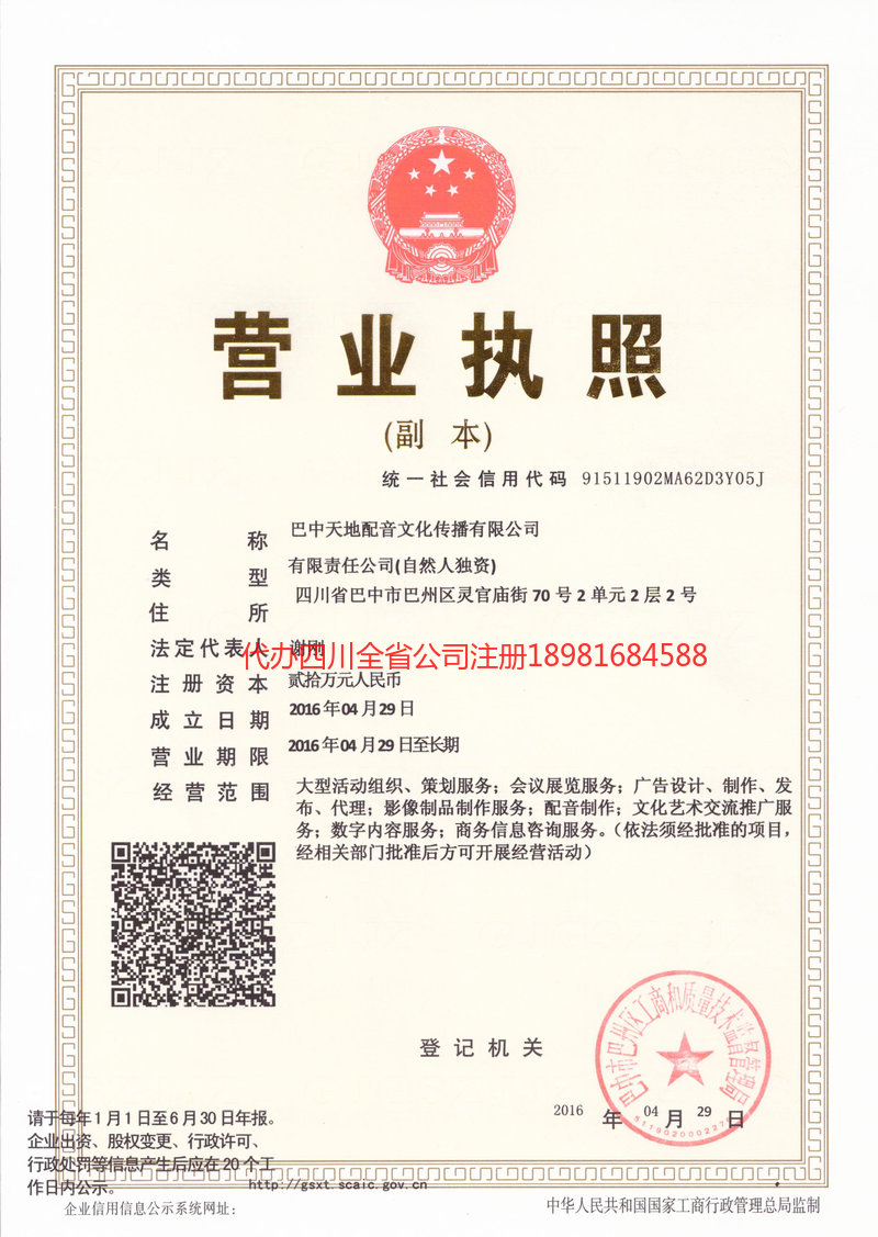 陆丰陆丰天地配音文化传播有限公司