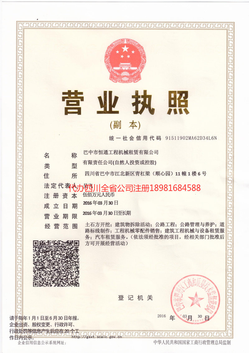 陆丰陆丰恒通工程机械租赁有限公司