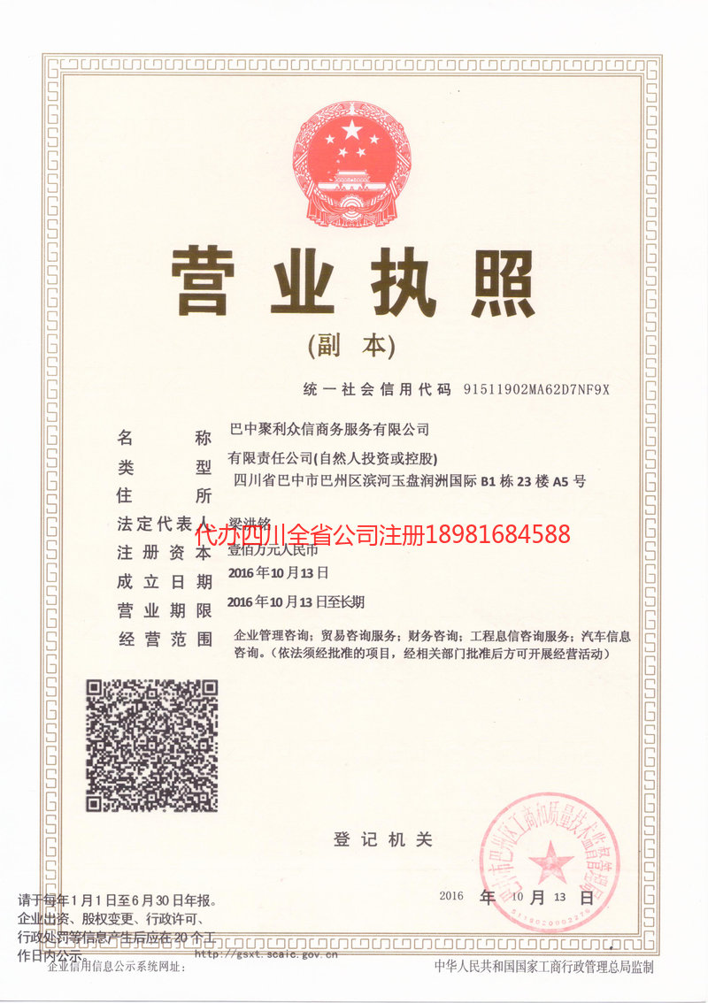 陆丰陆丰聚利众信商务服务有限公司